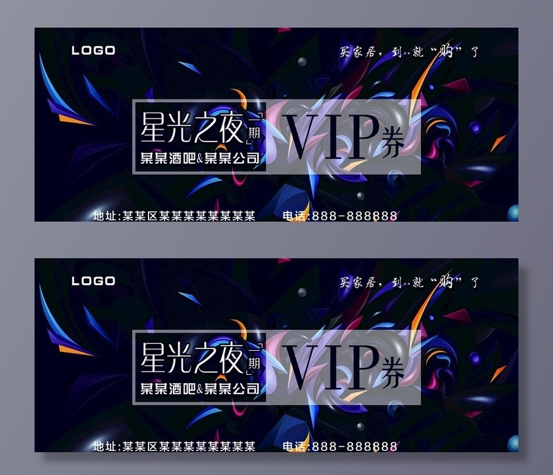 酒吧vip券图片(1912x827)psd模版下载