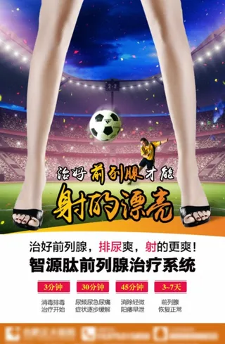 男科 前列腺图片