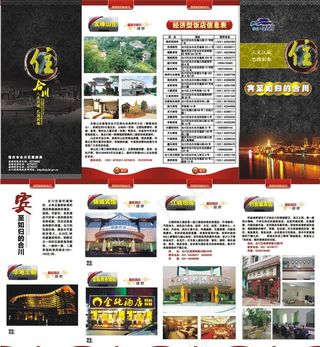 合川旅游折页宣传单图片
