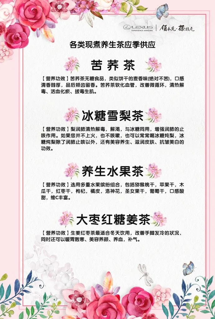 养生花茶介绍图片(1748x2480)psd模版下载