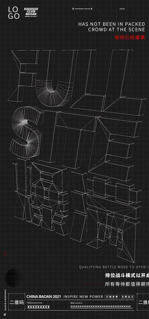 现场爆满图片(1417x2835)psd模版下载