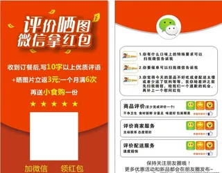 外卖好评卡图片