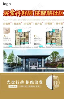 房地产彩页图片