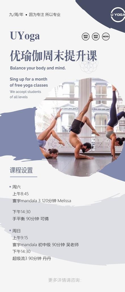 瑜伽海报图片
