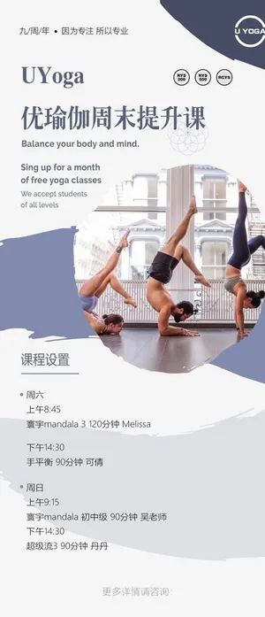 瑜伽海报图片