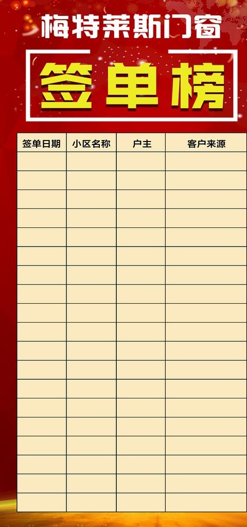 签单榜图片(2835x5669)psd模版下载