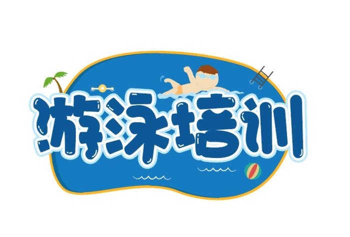 游泳培训图片ai矢量模版下载