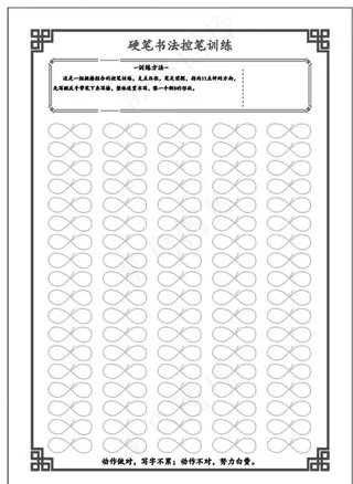 控笔练字 幼小衔接 硬笔书法图片