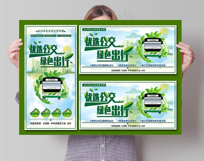 公交出行海报图片