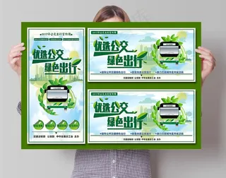 公交出行海报图片