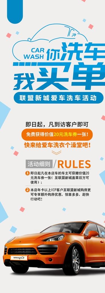 洗车活动海报图片(4134x10630)psd模版下载
