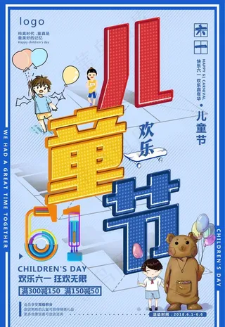 儿童节海报图片