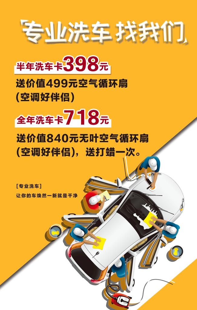 专业洗车 图片