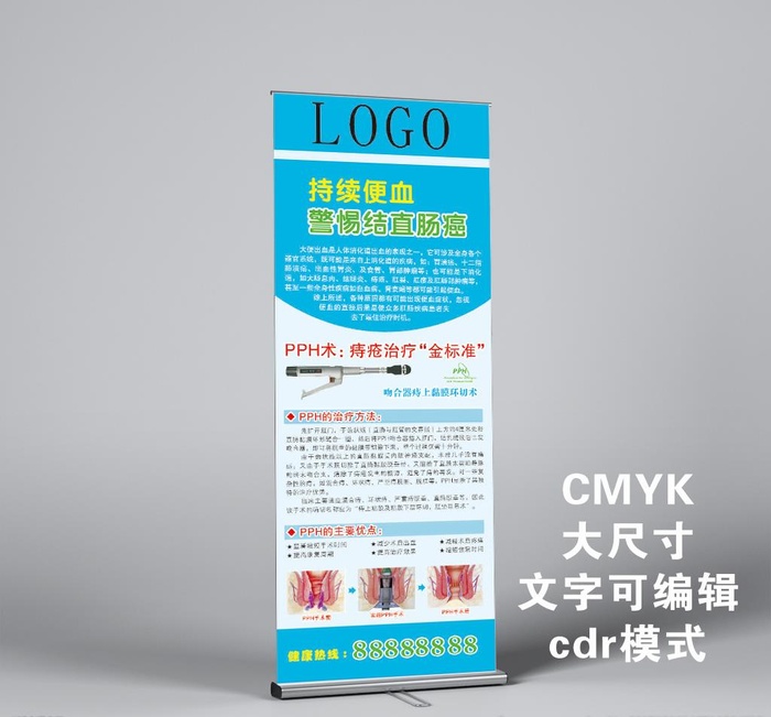 肛肠疾病 痔疮 pph 展架图片cdr矢量模版下载