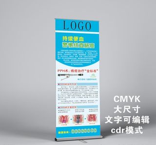 肛肠疾病 痔疮 pph 展架图片