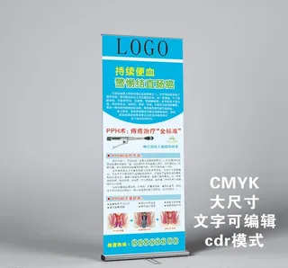 肛肠疾病 痔疮 pph 展架图片