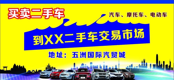 买卖二手车图片cdr矢量模版下载
