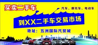 买卖二手车图片
