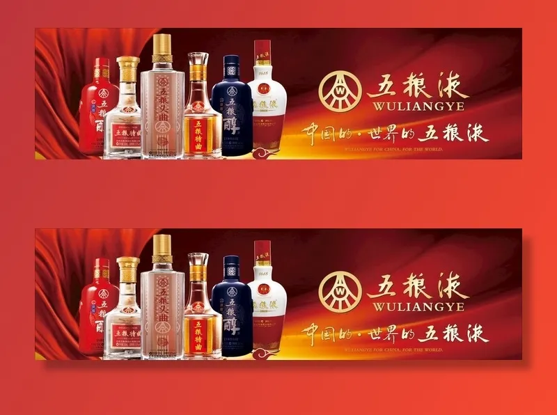 五粮液图片cdr矢量模版下载