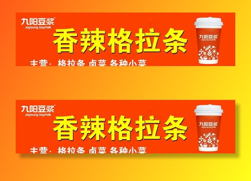九阳豆浆图片(18268x5039)psd模版下载
