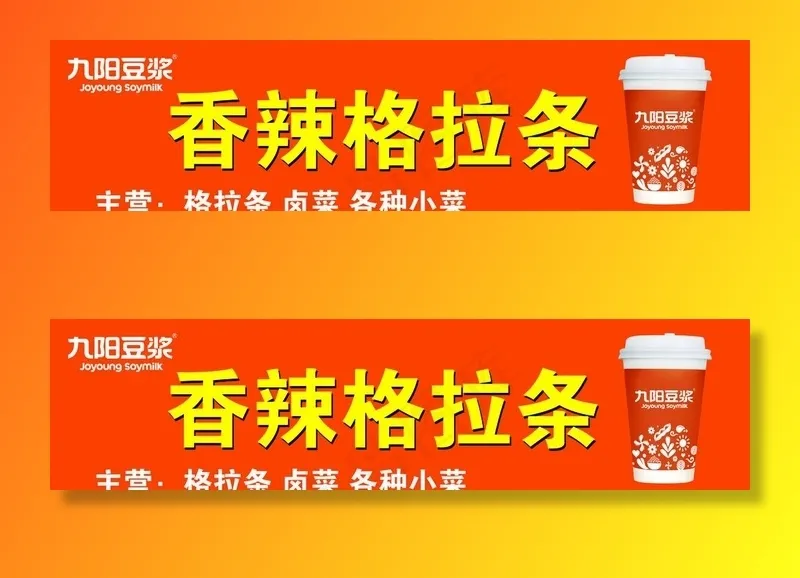 九阳豆浆图片(18268x5039)psd模版下载