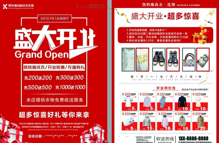 开业彩页图片(3472x2386)psd模版下载