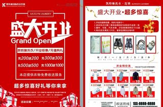 开业彩页图片
