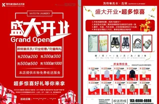 开业彩页图片