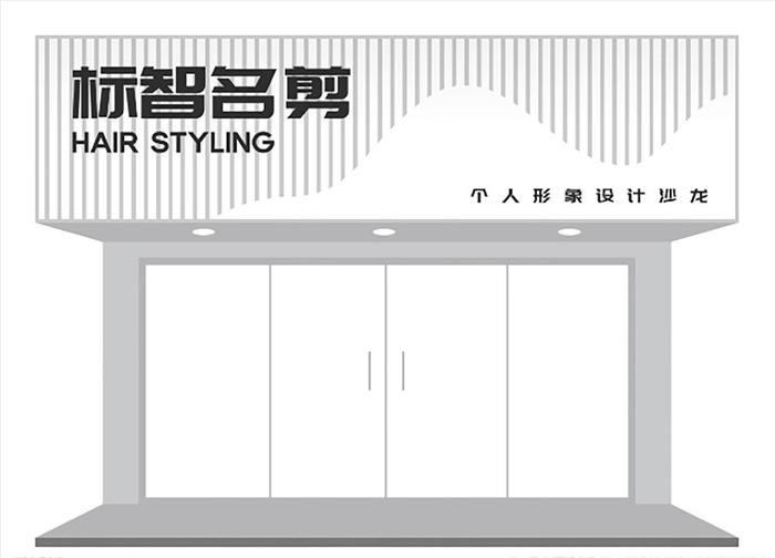 简约时尚高级理发门头招牌图片