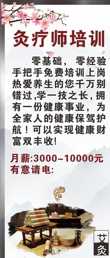 艾灸培训展架图片