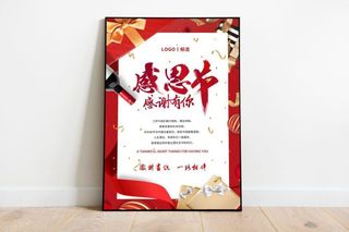 感恩节海报图片