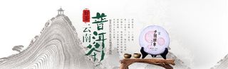 云南普洱茶图片