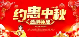 中秋教师节图片