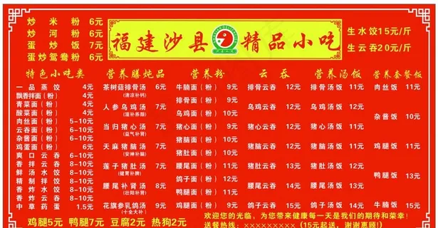 福建沙县精品小吃图片