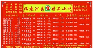 福建沙县精品小吃图片