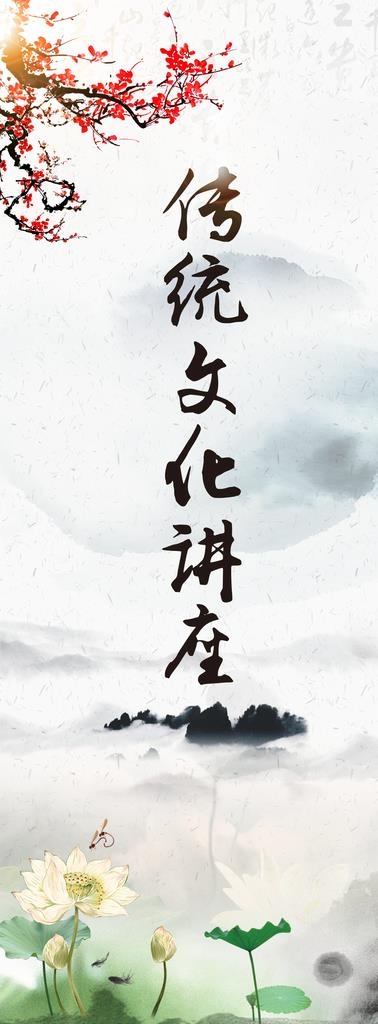 中国风展架背景图片(3150x7870)psd模版下载