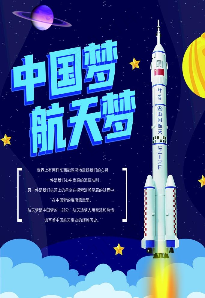 中国航天展板 图片