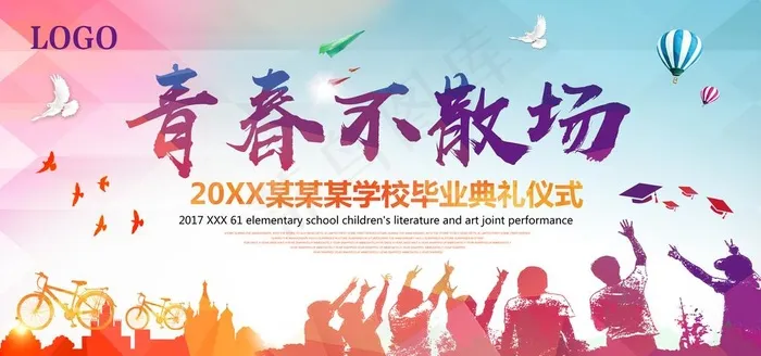 青春不散场图片(7087x3543)psd模版下载