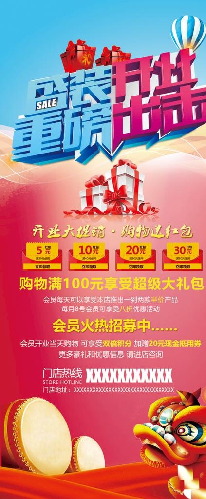 开业展架图片cdr矢量模版下载