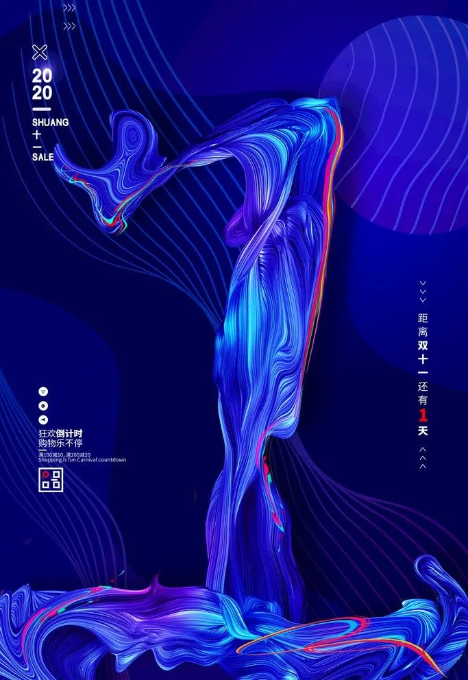 双十一倒计时1天海报图片(3549x5324)psd模版下载
