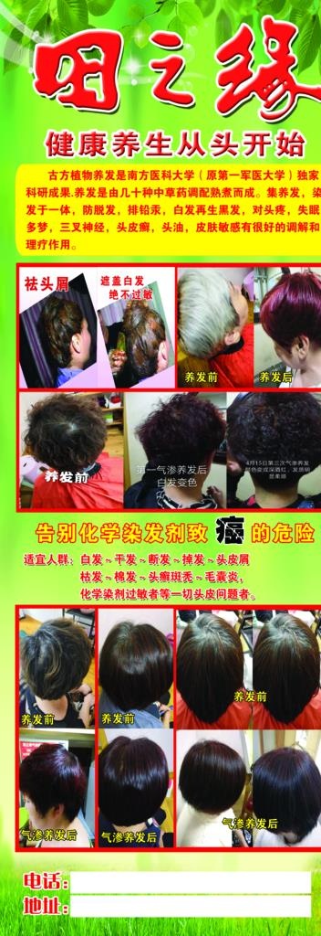 田之缘护发展架图片psd模版下载