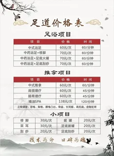 中医价目表 推拿海报  图片