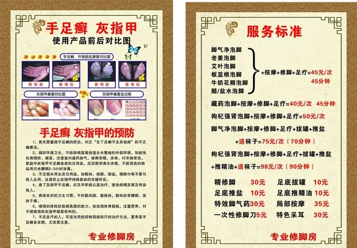 修脚房手足癣等及服务标准图片cdr矢量模版下载