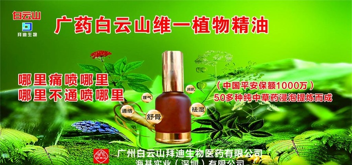 广药白云山唯一植物精油图片cdr矢量模版下载