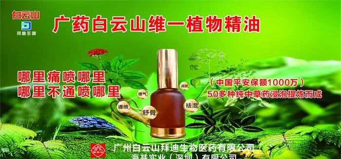 广药白云山唯一植物精油图片cdr矢量模版下载