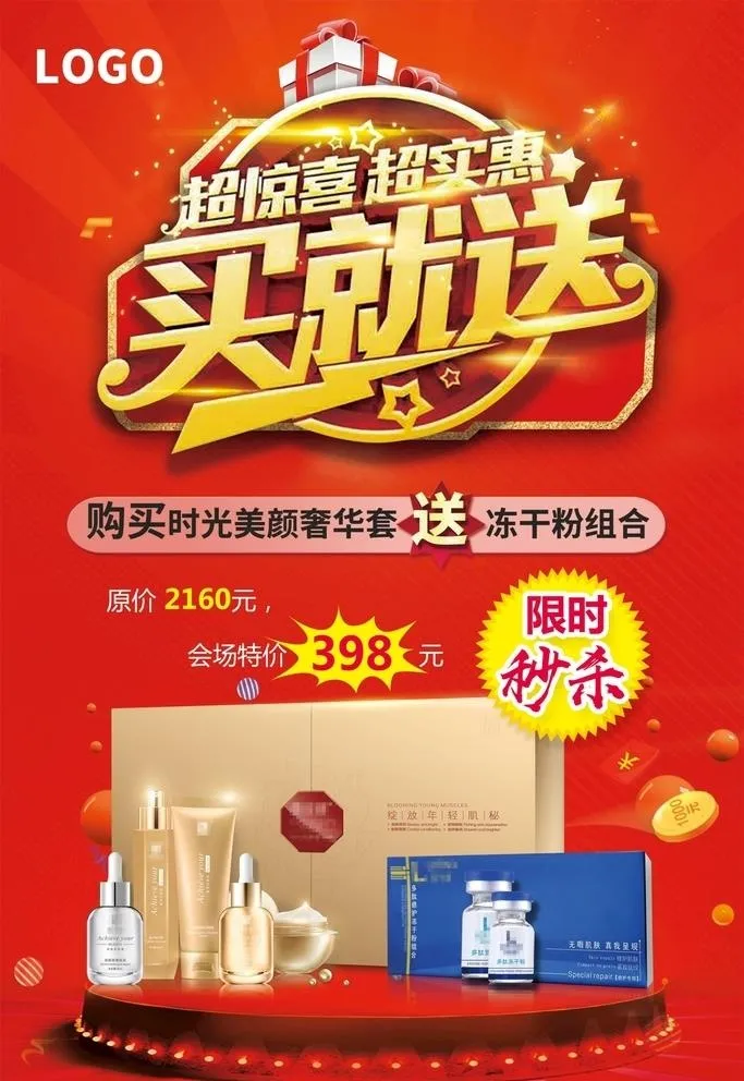 超惊喜买就送图片(2362x2543)psd模版下载