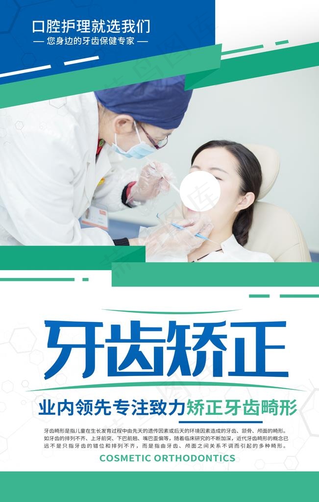 牙齿矫正美容活动宣传海报素材图片(3543X5315(DPI:150))psd模版下载