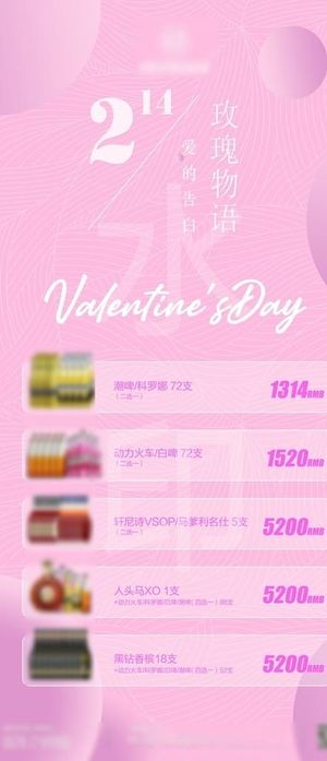 酒吧情人节520酒水套餐图片