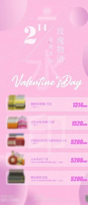 酒吧情人节520酒水套餐图片