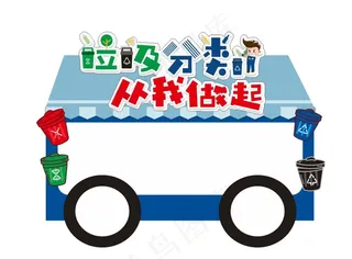 卡通垃圾分类异形造型拍照图片